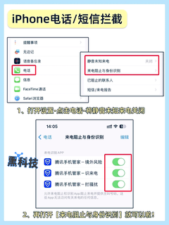苹果几步轻松屏蔽骚扰电话