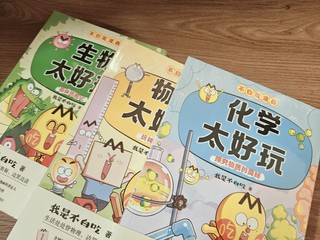 给小朋友的科普漫画，就是得有趣呀！