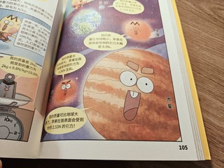 给小朋友的科普漫画，就是得有趣呀！