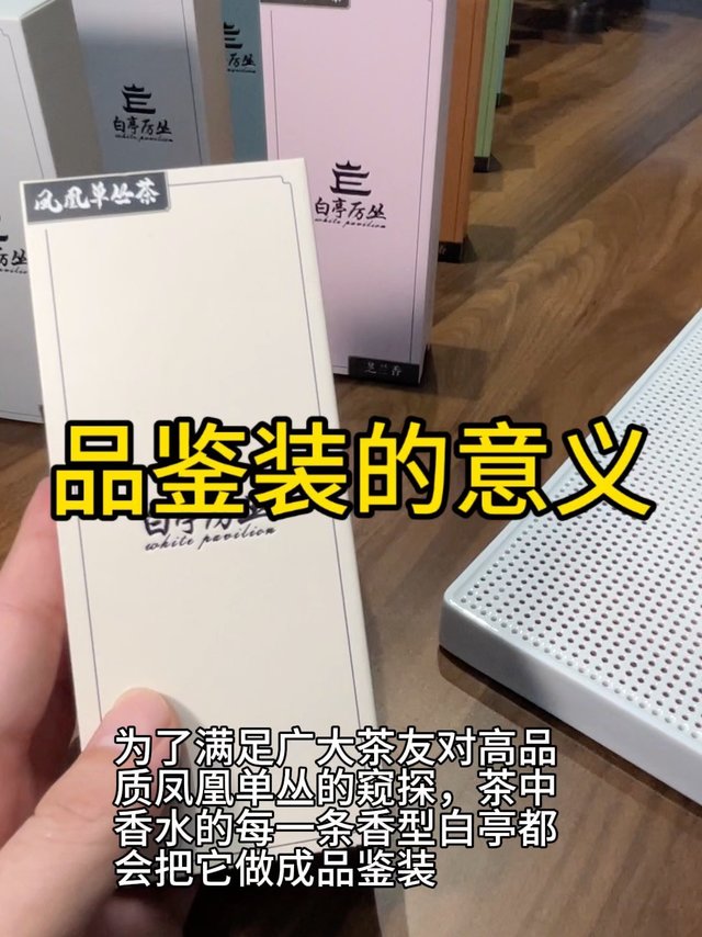 品鉴装的意义