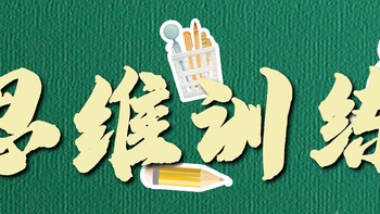 小学生思维专项、应用题专练