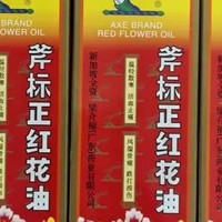 梁介福斧标正红花油，告别疼痛烦恼