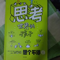 给被孩子问住的爸妈推荐本书吧