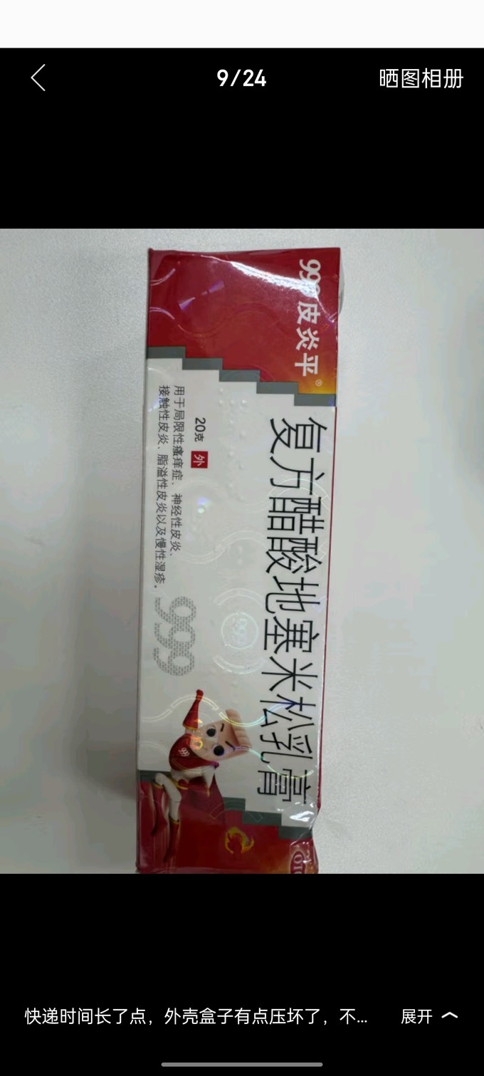 三九皮肤用药