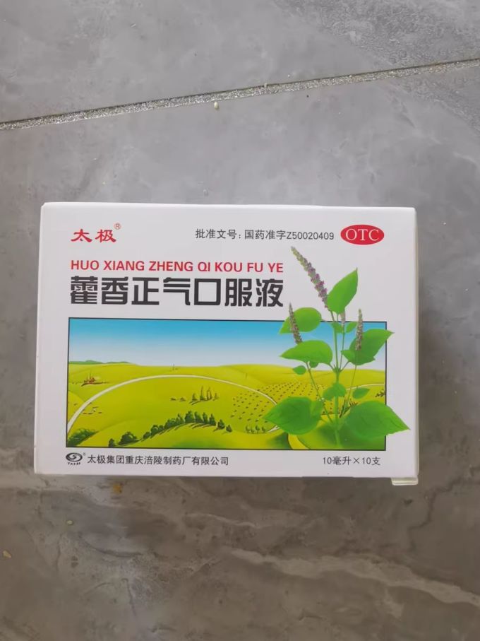 太极藿香正气口服液10ml支正品不含酒精藿香水暑感冒头痛呕吐团购