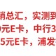  银行促销总汇，实测到手25元，交行20元E卡，中行30-11元，建行到手5元E卡，浦发银行18元　