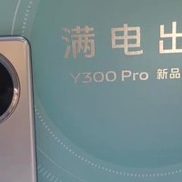 vivo Y300 Pro，解锁手机新“电”力时代