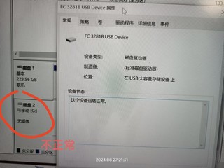 刚购买就经常不正常的U盘