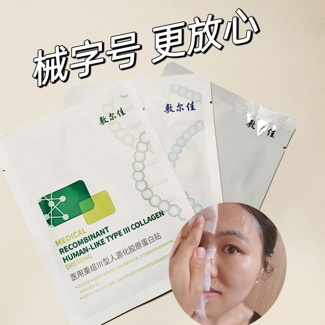 遇到14块2片的敷尔佳就囤了吧，械字号敏感肌推荐用！