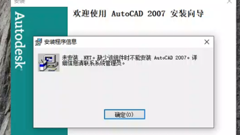 安装cad2007提示缺少net framework 3.5更新失败怎么修复？