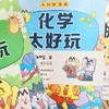 学科启蒙，轻松入门，妈妈再也不担心我理科不好了——不白吃学科启蒙系列