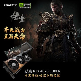 技嘉黑神话悟空联名GeForce RTX 4070SUPER 