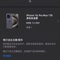 你的iPhone 16 Pro Max已经货