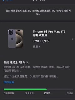 你的iPhone 16 Pro Max已经货