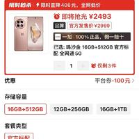 5500mAh+骁龙8Gen3，16GB+512GB跌至2493元，用5年无压力