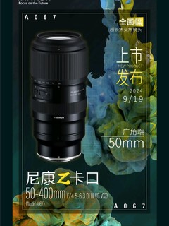 首发9200元，腾龙 50-400mm F4.5-6.3 全画幅超长焦变焦镜头价格公布