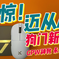 迈从A7pro 使用体验分享，这像GPW吗？