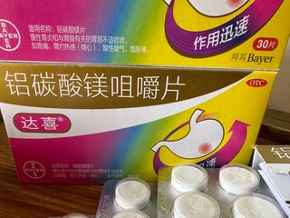 达喜铝碳酸镁咀嚼片：我的胃痛缓解小帮手