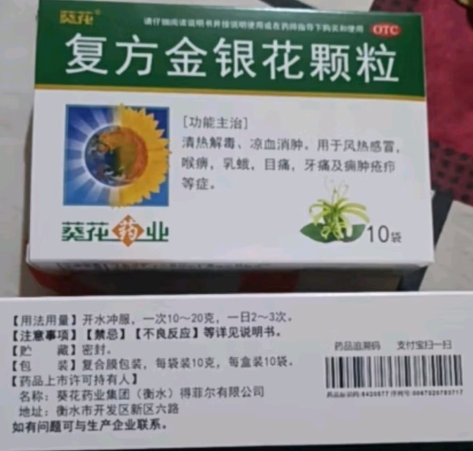 葵花药业感冒用药