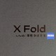 vivo X Fold3：折叠屏新选择，商务人士必备神器？