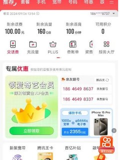 大妈绝对实力套餐29元160G通用流量 100分钟通话（长期资费）