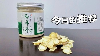 西洋参虽补，也不是所有人都能食用，禁忌和食用方法分享