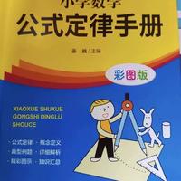 🚀📚 数学小能手的秘密武器！小学数学必背公式大全来啦！