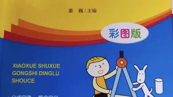 🚀📚 数学小能手的秘密武器！小学数学必背公式大全来啦！