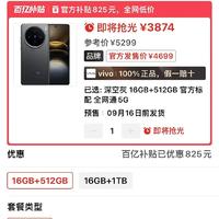 不讲武德了？vivo X100s的16GB+512GB跌至3874元，230万跑分+100倍变焦