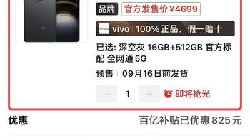 不讲武德了？vivo X100s的16GB+512GB跌至3874元，230万跑分+100倍变焦