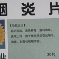 葵花咽炎片:呵护咽喉，畅享生活