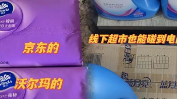 线上网店和线下实体店，买的质量一样吗？