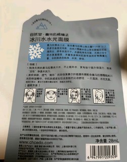 “自然堂”面膜补水就选它