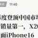 华尔街见闻：vivo登顶国内暑假销量第一，X200首次直面iPhone16