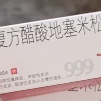 健康领域认证，止痒快速999皮炎平