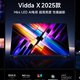 Mini LED+AI电视双剑合璧 Vidda发布X 2025和X Mini两大新品