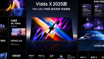 Mini LED+AI电视双剑合璧 Vidda发布X 2025和X Mini两大新品