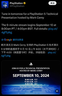 🚀PS5 Pro来了！官方技术演示即将揭晓，9月10日晚11点见