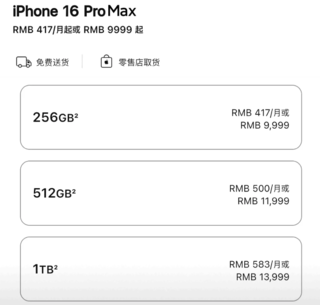 iPhone 16价格公布，128GB卖5999