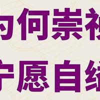 君王死社稷？为何崇祯皇帝宁愿自缢也不逃跑