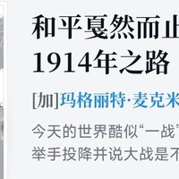 和平戛然而止：通往1914年之路