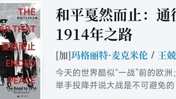 和平戛然而止：通往1914年之路