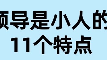 职场中的领导是什么样的、