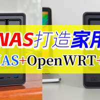 绿联NAS一机实现影音+NAS+OpenWRT+虚拟机！UGOS Pro更新后更好用了