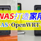 绿联NAS一机实现影音+NAS+OpenWRT+虚拟机！UGOS Pro更新后更好用了