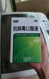 999 三九抗病毒口服液 10ml*10支 清热祛湿 凉血解毒 用于风热感冒 流感