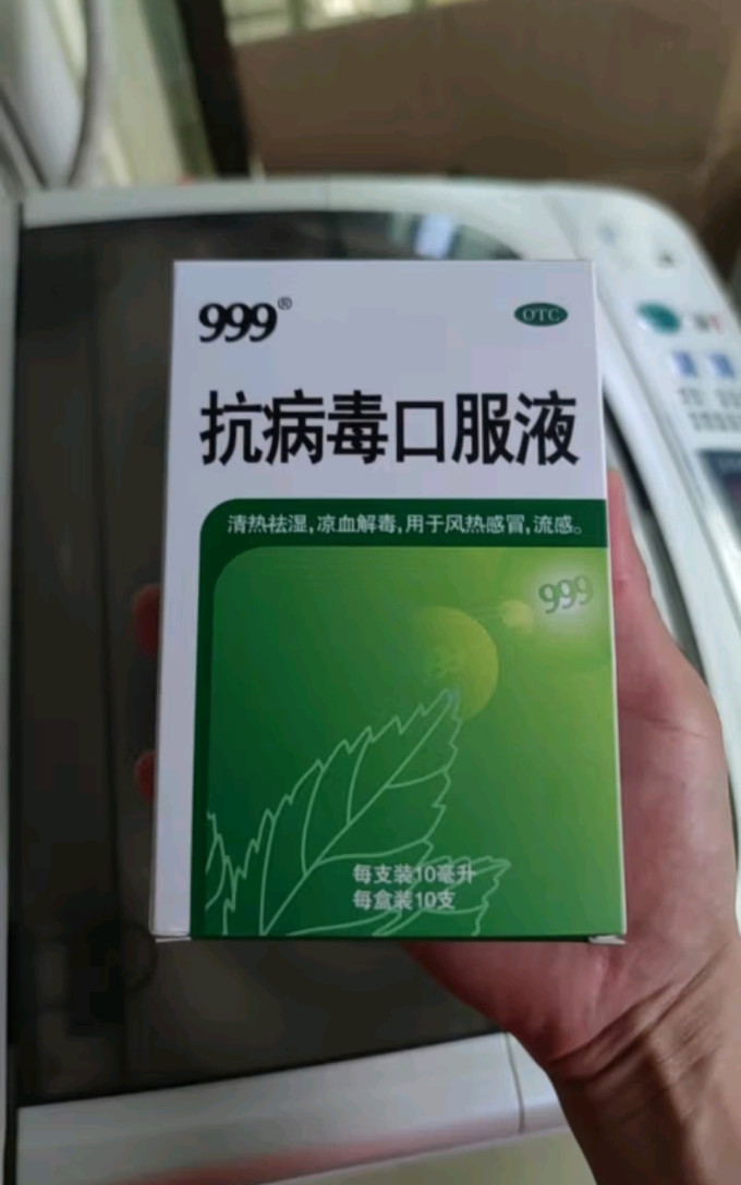 999 三九抗病毒口服液 10ml*10支 清热祛湿 凉血解毒 用于风热感冒