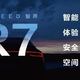  智界R7开启小订：预售价26.8万元起，纯电续航802公里　