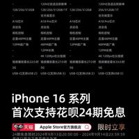 月付250元就能拥有！iPhone16系列即将开售