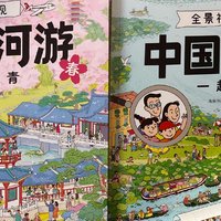 地理启蒙入门绘本👉闭眼入《中国山河游》